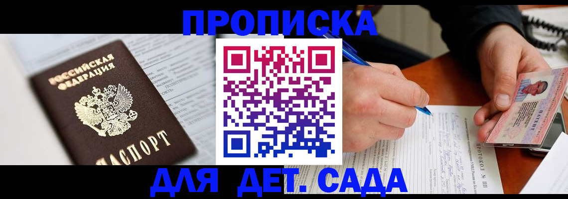 прописка для школы в Азнакаево