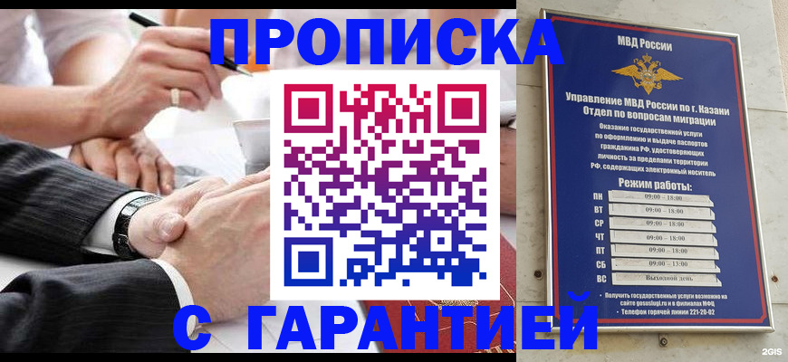 прописка законно в Азнакаево