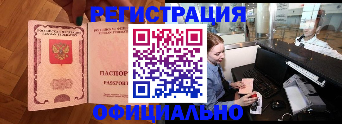 прописка для работы в Азнакаево