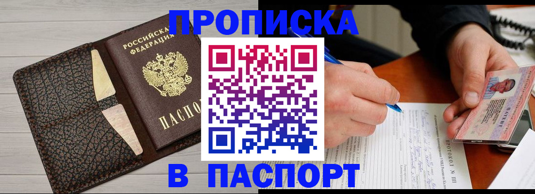прописка в Азнакаево